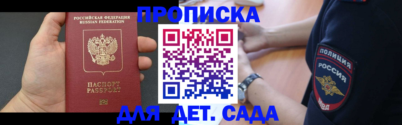 регистрация для дет. сада в Енисейске