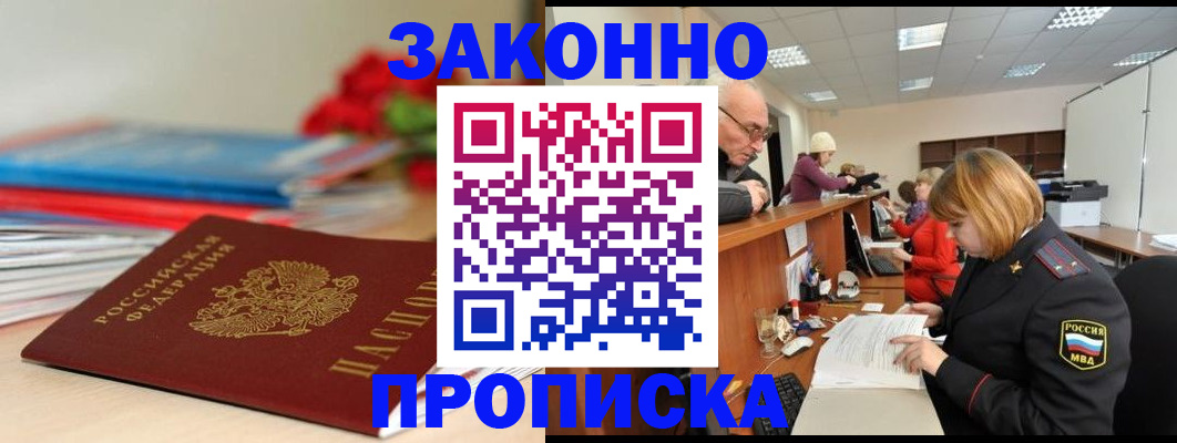 временная регистрация собственник в Енисейске
