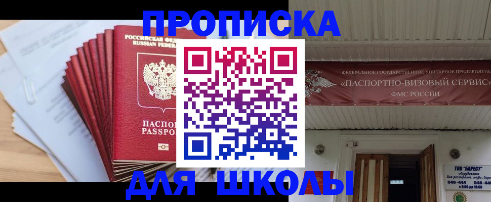 регистрация для школы в Енисейске