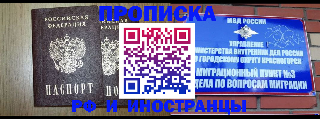 временная регистрация 2025 в Енисейске